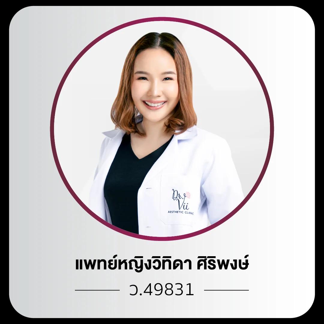 Dr. Withida Siripong (M.D.)
