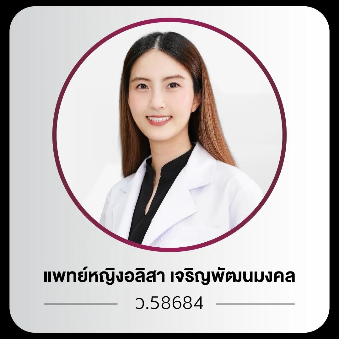 Dr. Alisa Charoenpatanamongkol
