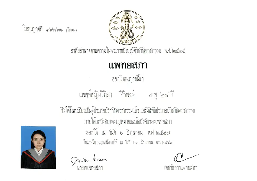 Dr.Vii Certification